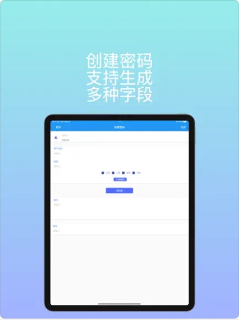 简单密码管理app安卓版下载 v1.0