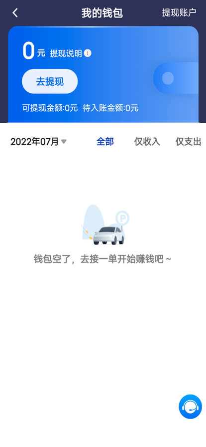 万峰司机端app官方版下载图片1