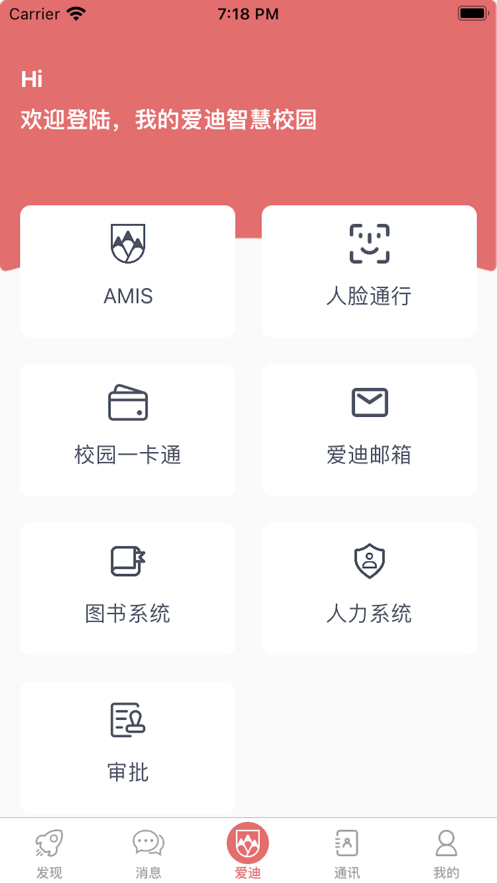 AMIS超脑教育app官方下载 v1.0.0