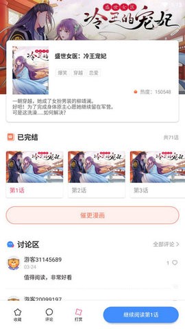 世纪漫画app官方下载 v6.6.0