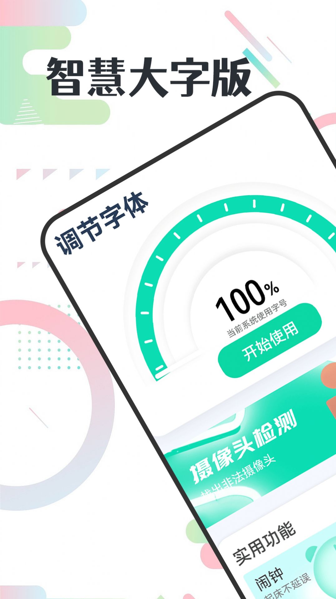 智慧大字版app免费版下载 v1.0.0