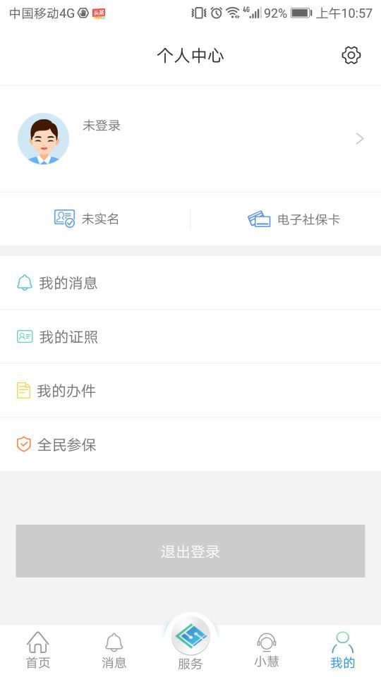 江苏智慧人社app官方下载 v5.3.6