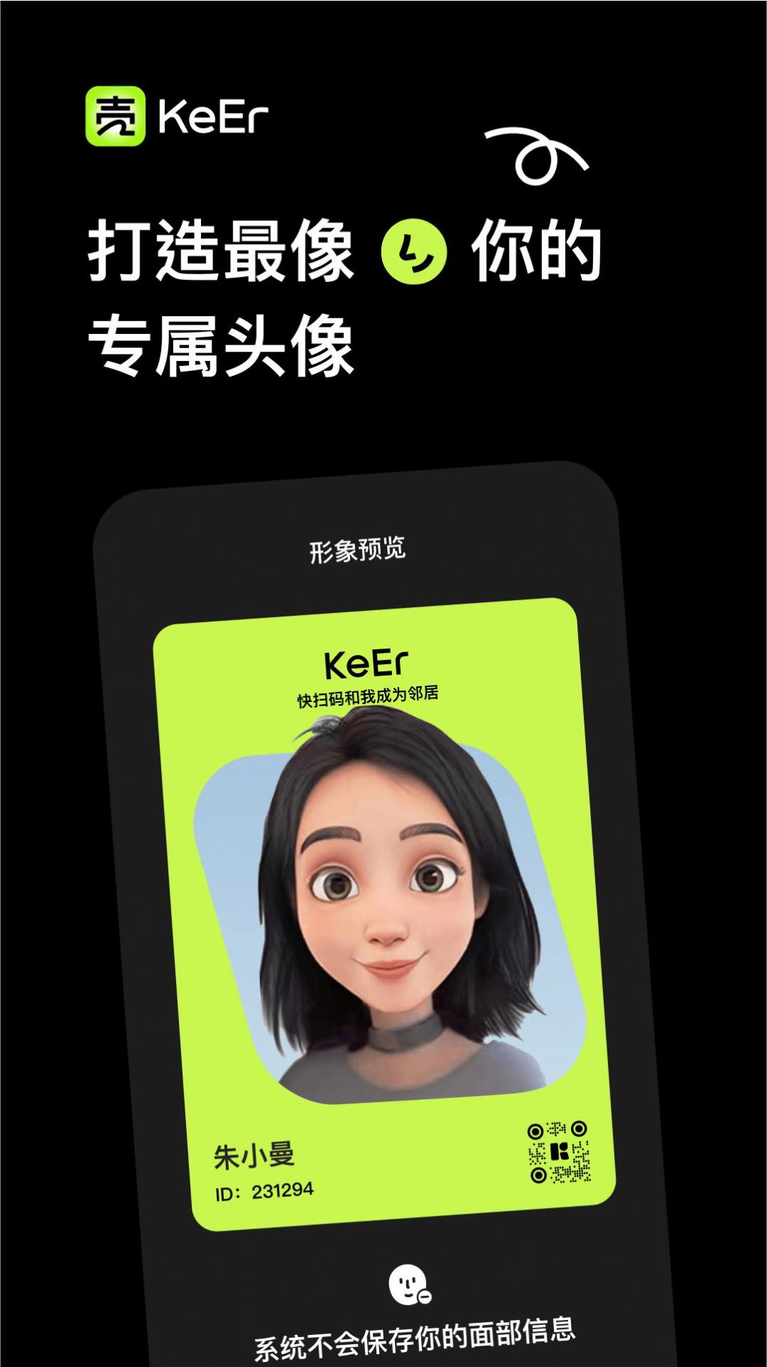 壳儿虚拟社交APP官方下载 v1.0