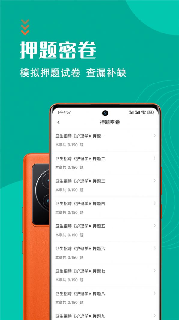 护理专业知识智题库app官方版下载 v1.1.0