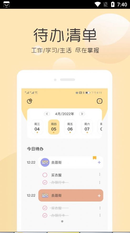 极简待办提醒app最新版下载 v2.1.8