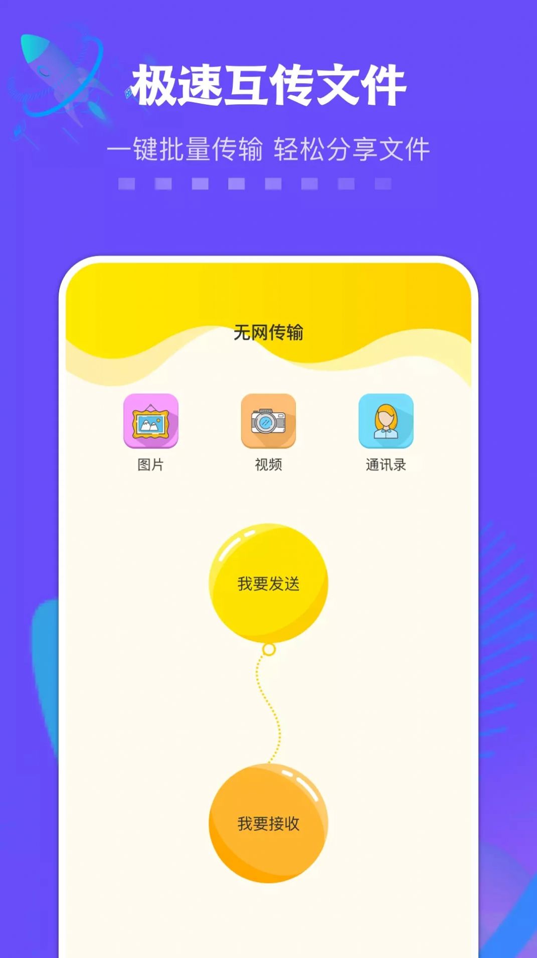 佰超灿手机同步克隆app手机版下载图片1