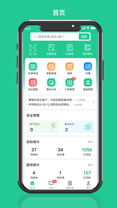 成农批智慧白家app官方下载 v1.0