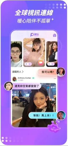 聊玩PlayChat官方版app软件下载图片1