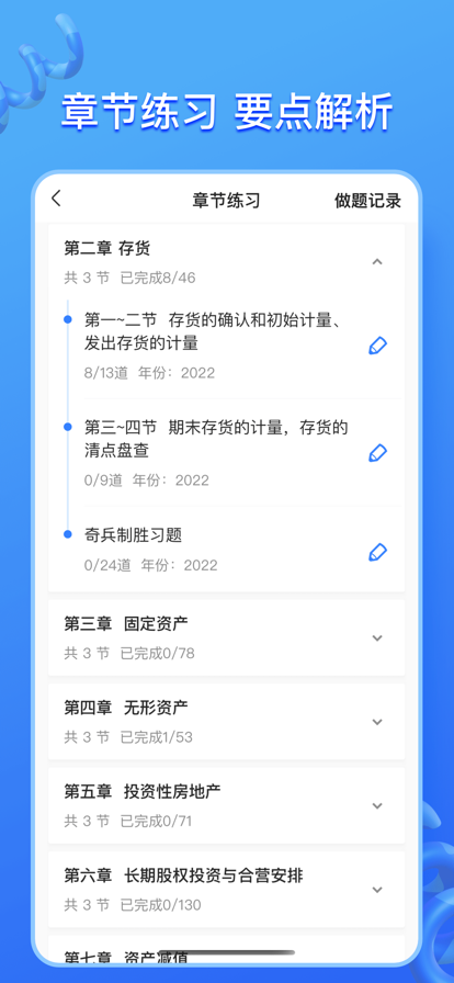 注册会计题库app官方版下载图片1