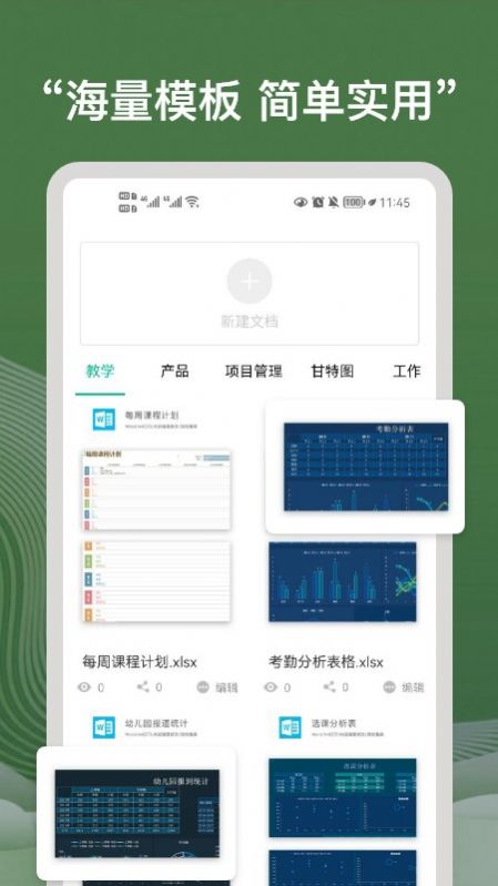 免费EXCEL表格制作app官方下载 v1.1