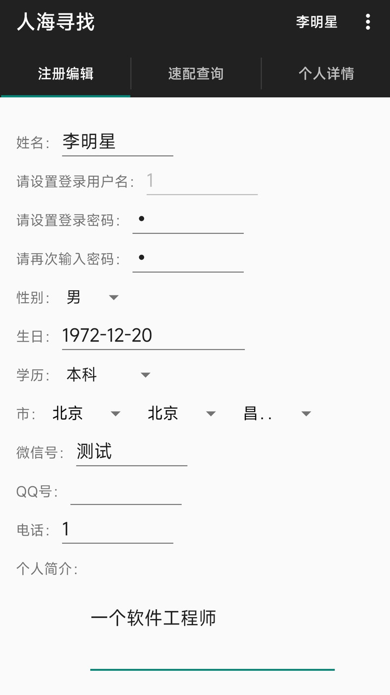 人海寻找交友软件app下载 v1.0