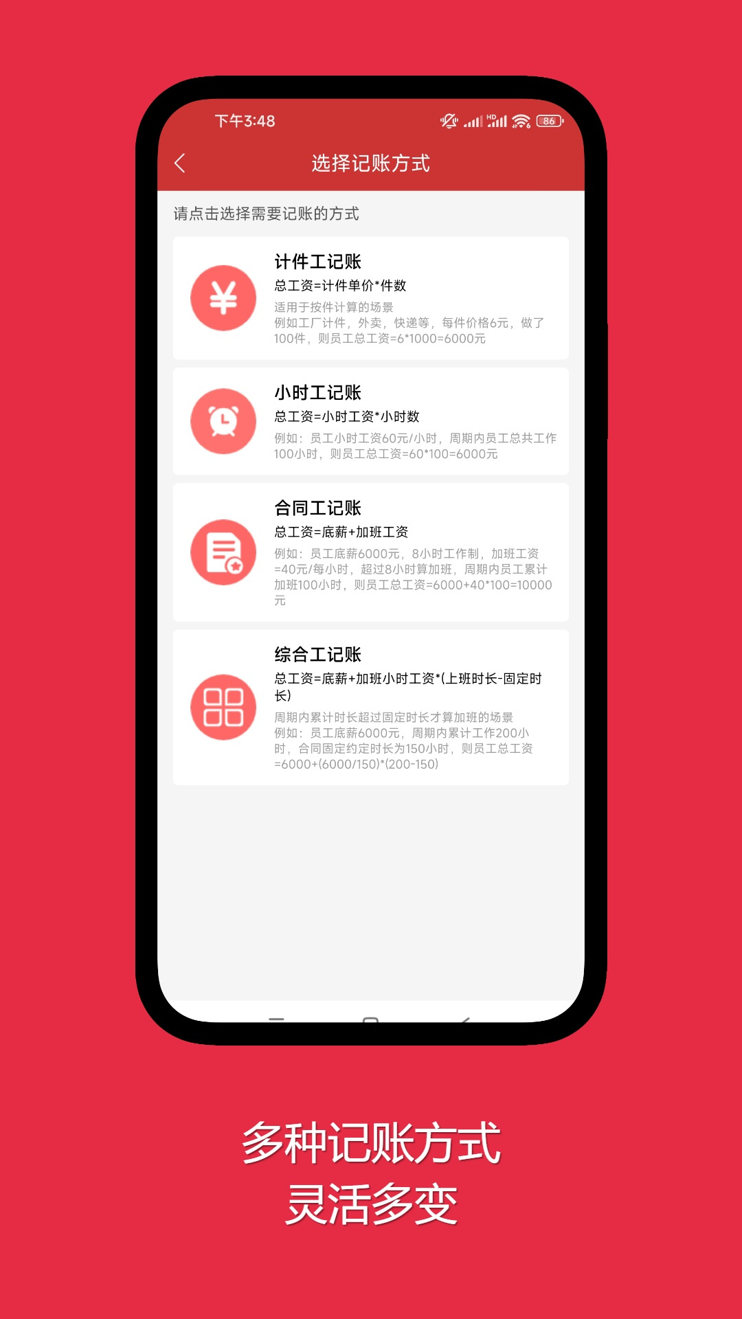 随心记加班记账助手软件下载 v23.06.20