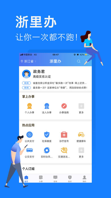 浙里办查个人档案手机app官网下载 v7.7.0