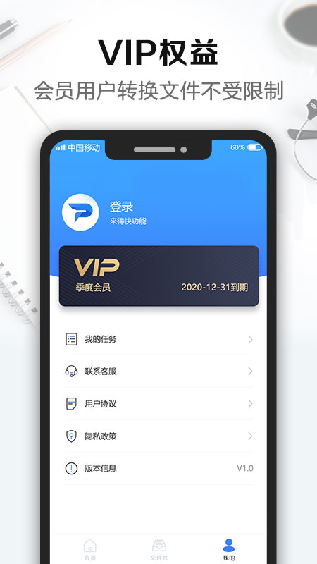 风云PDF转换器app电脑版官方下载 v2.4.0802