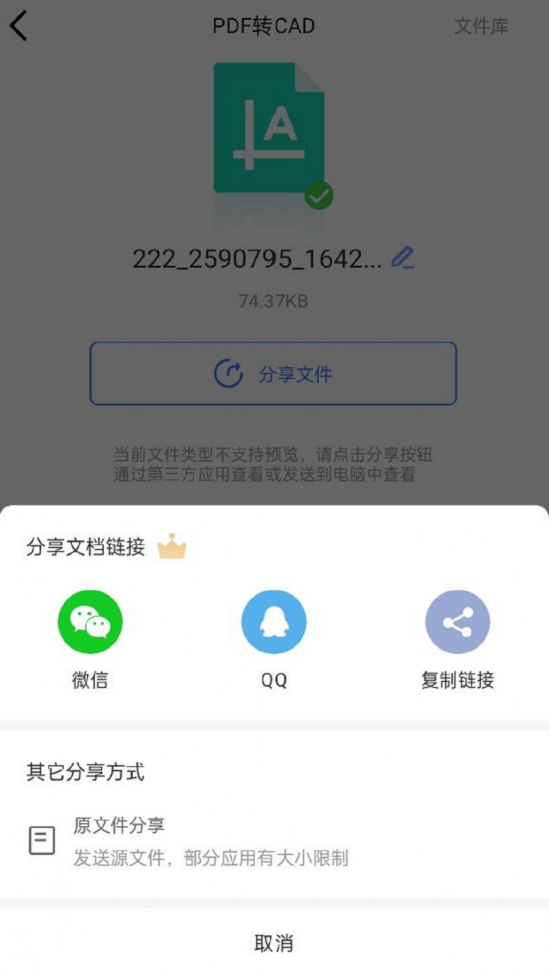 cad转换器大师app官方版下载 v1.2.2