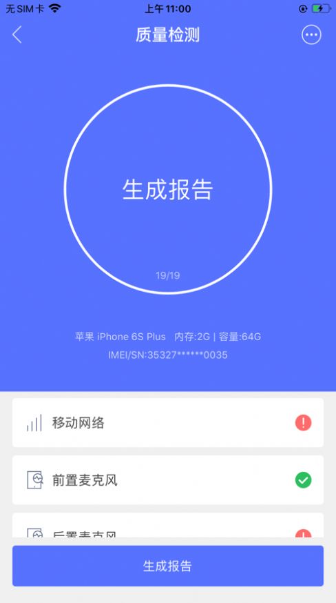 易验机收集配置查看APP官方下载安卓版 5.9.4