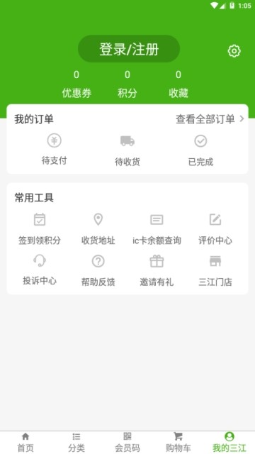 三江云菜app官方下载 v4.3.1