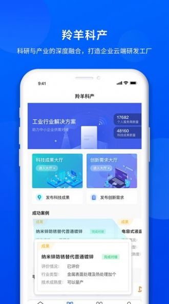 羚羊办公app官方下载图片1