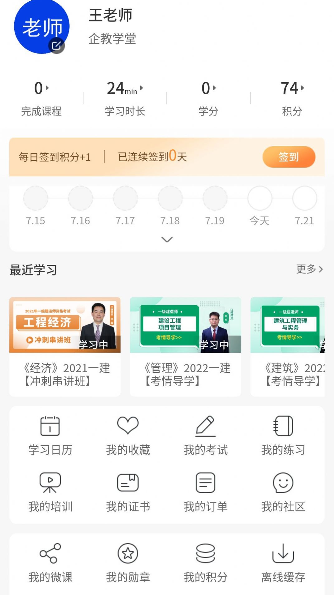 企教学堂app官方版 v5.5.1