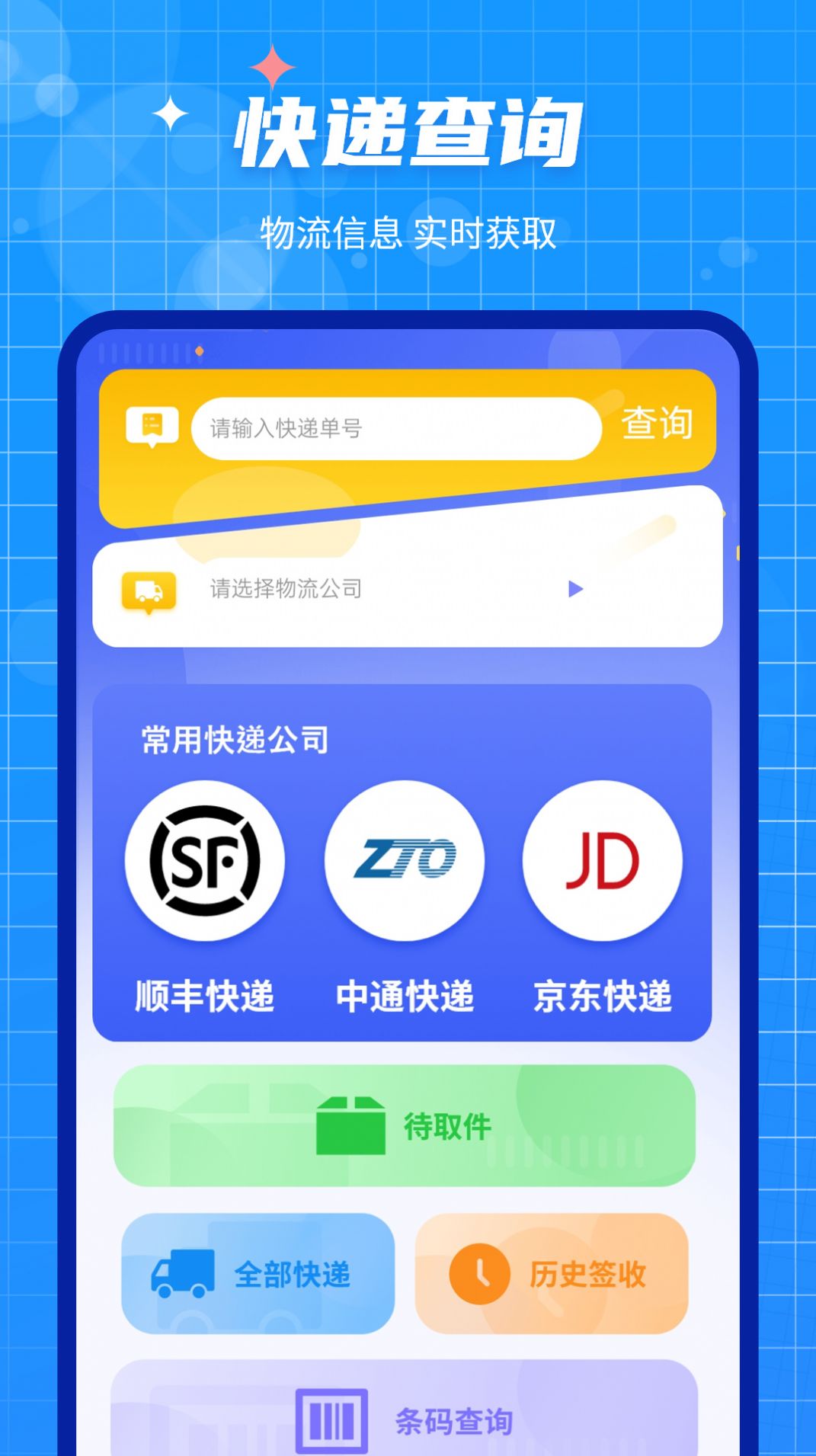 互传闪电搬家app官方下载 v1.1.0