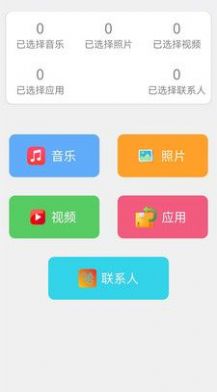 换手机助手ios app下载图片1