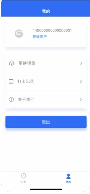 住建移动考勤app手机版下载 v1.0