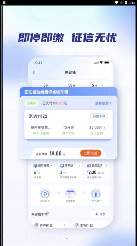 聚合停车助手官方下载安装 v2.1.0