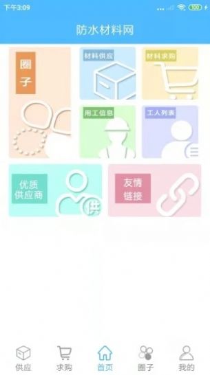 防水材料网app手机版下载 v1.0.2