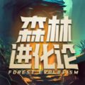 森林进化论芒果tv最新软件下载 v1.2.0