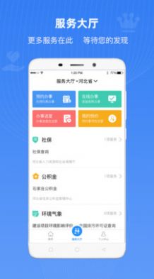 冀时办个人档案查询app下载（附教程） v3.5.2