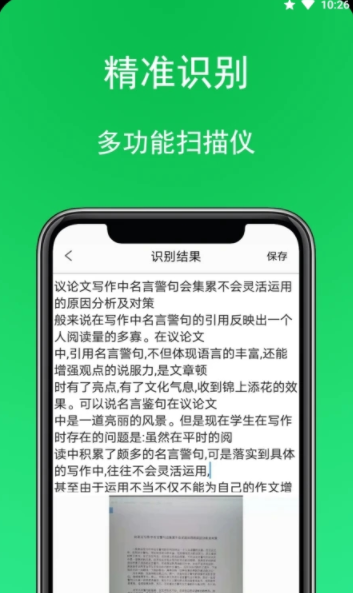 拍照扫描全能宝app软件下载 v1.4.5