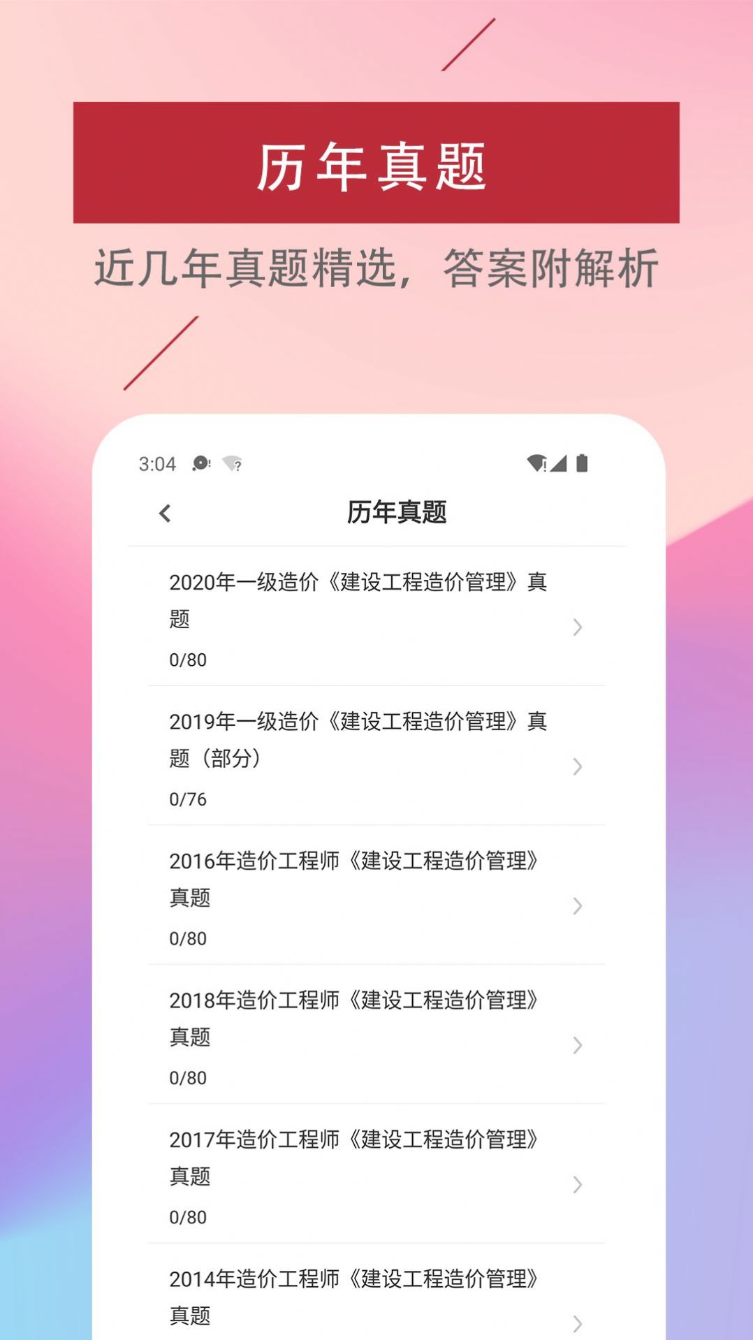 一级造价工程师易题库app官方下载安装 v1.0