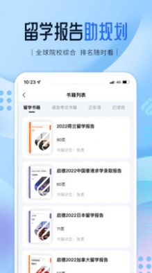 启德留学官方app下载安装图片1