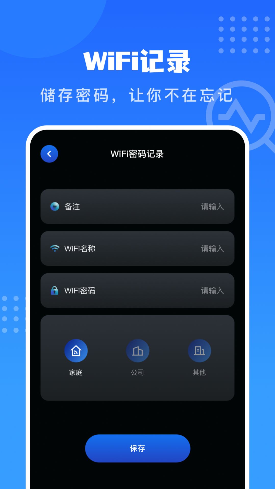 WiFi万能锁匙app免费下载图片1