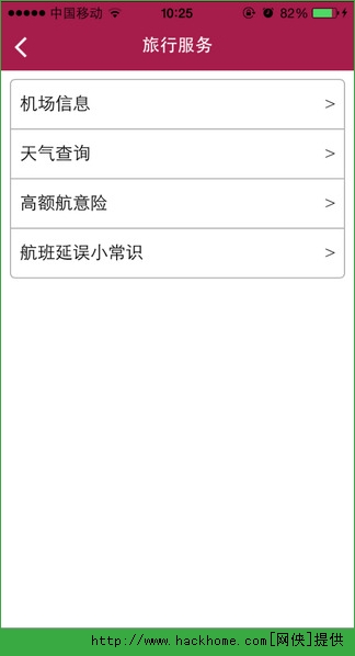 吉祥航空软件app v7.2.5