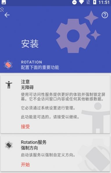 Rotation地铁跑酷安卓应用下载软件图片2