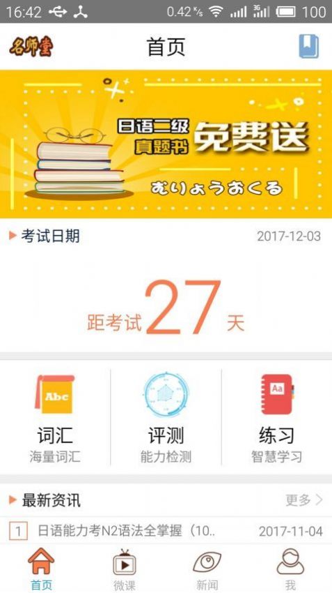 日语N2考试官app官方版下载 v2.5.0636