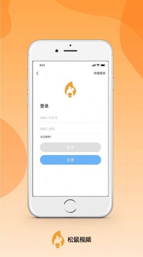 松鼠视频appios下载苹果版 v1.0