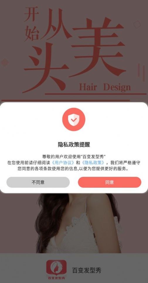 百变发型秀app手机版下载图片1