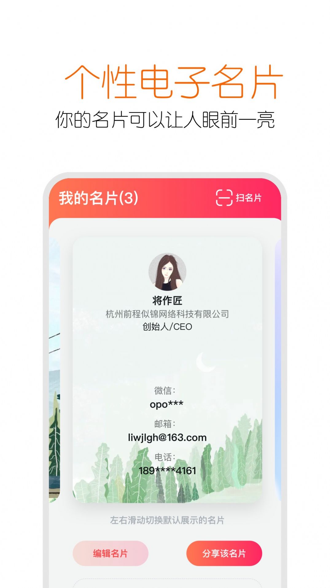 扮伴名片app手机版下载 v1.1