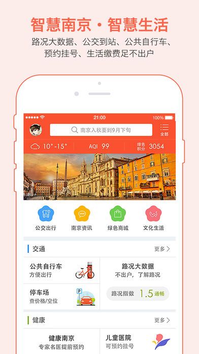 我的南京2.9.19 app最新版本更新下载图片1