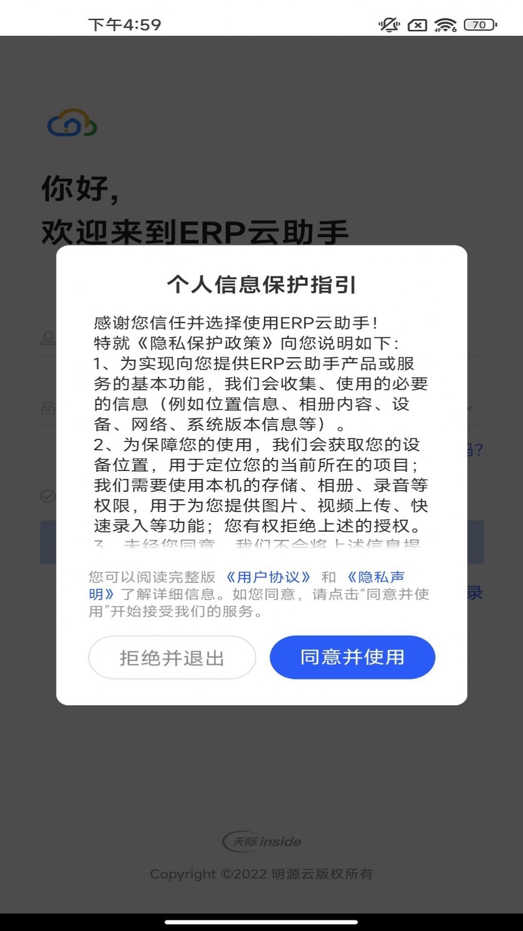 ERP云助手app官方下载图片1