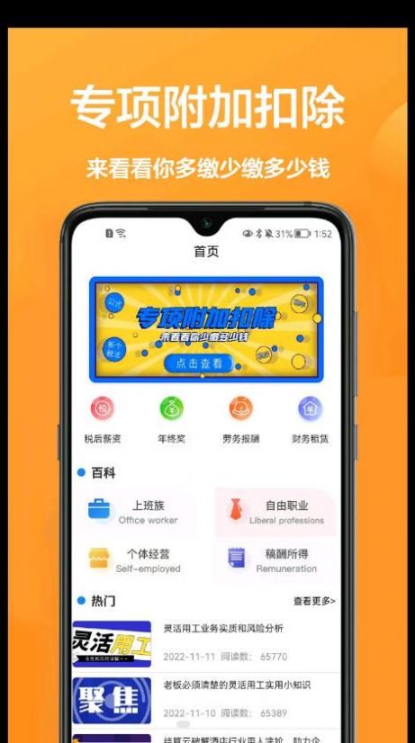 个税计算通app手机版下载 v1.0.0