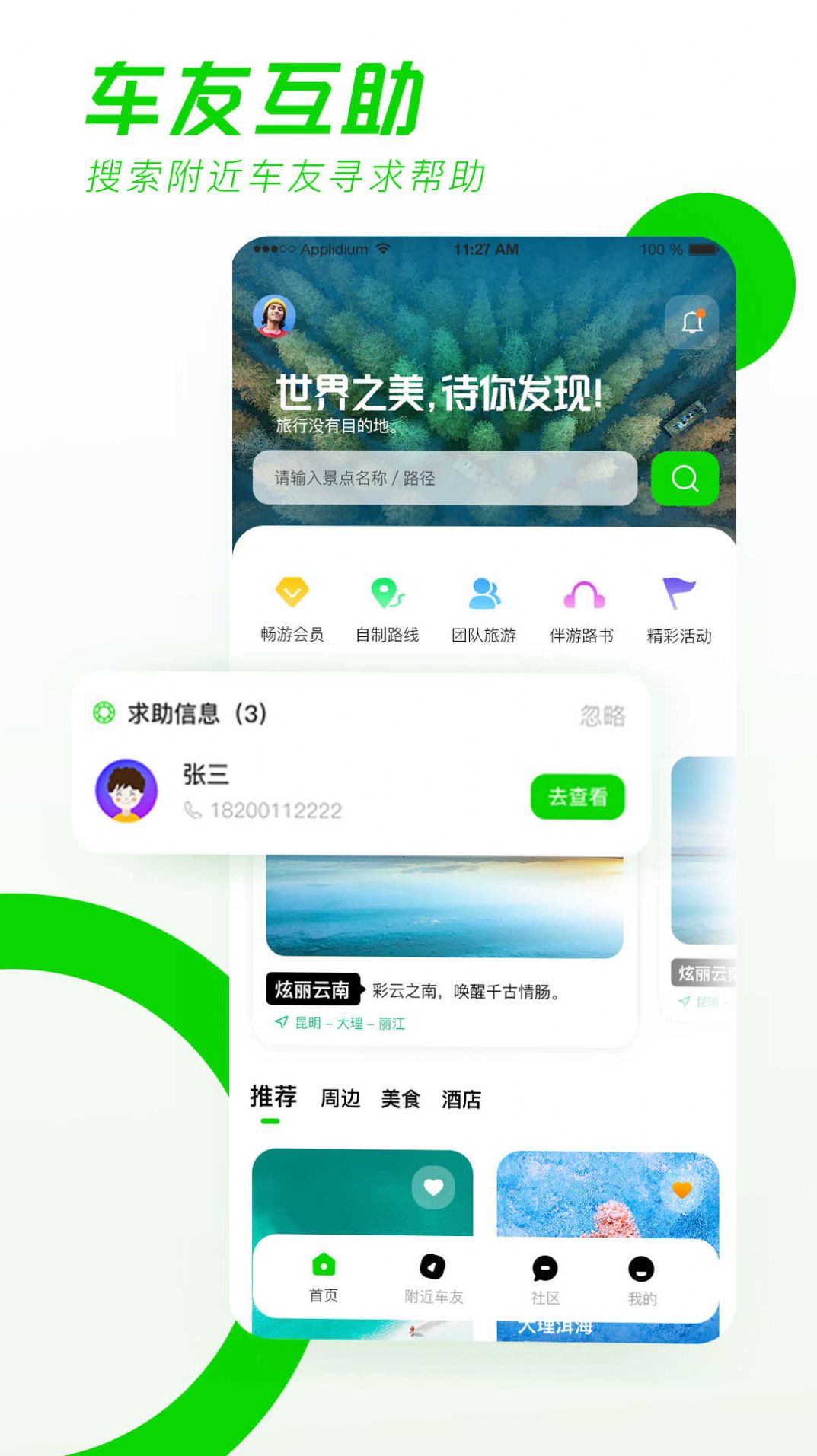 驿动随游自驾游平台下载 v1.0.6