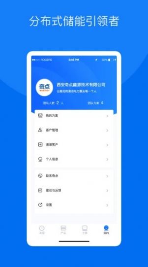 奇点储能app官方版下载 v1.0.1