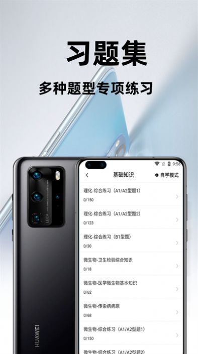 卫生检验技术百分题库app软件下载 v1.0.0