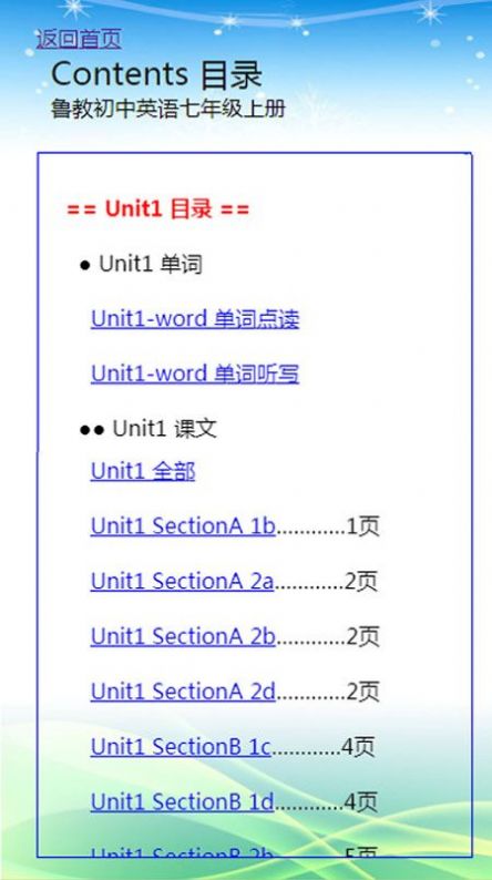 鲁教版掌上英语七上软件免费app下载 v1.1.1