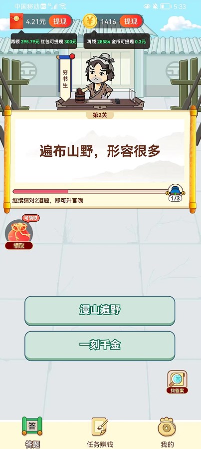 全民爱成语app红包版下载 v1.0.0