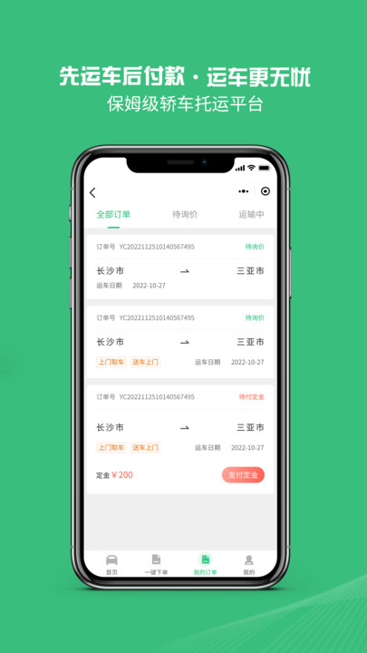 青柠运车汽车托运平台安卓手机版下载 v1.3.9