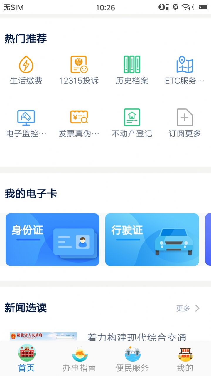 鄂汇办个人档案官网下载最新版app v4.1.7